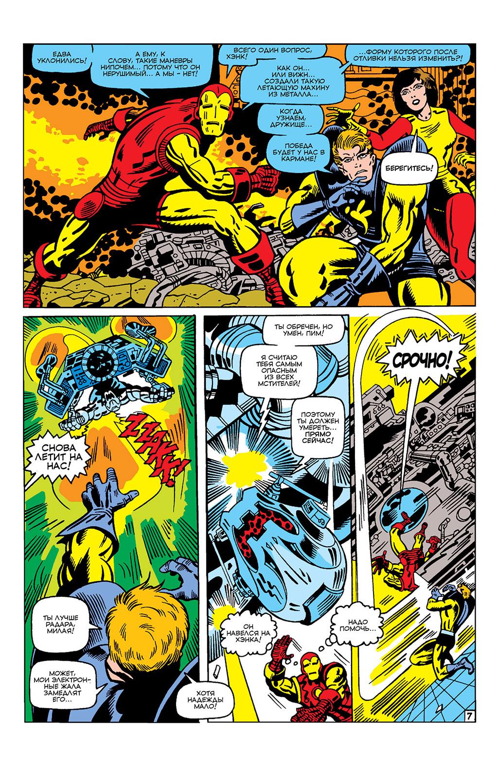 Read Avengers Мстители Manga Online