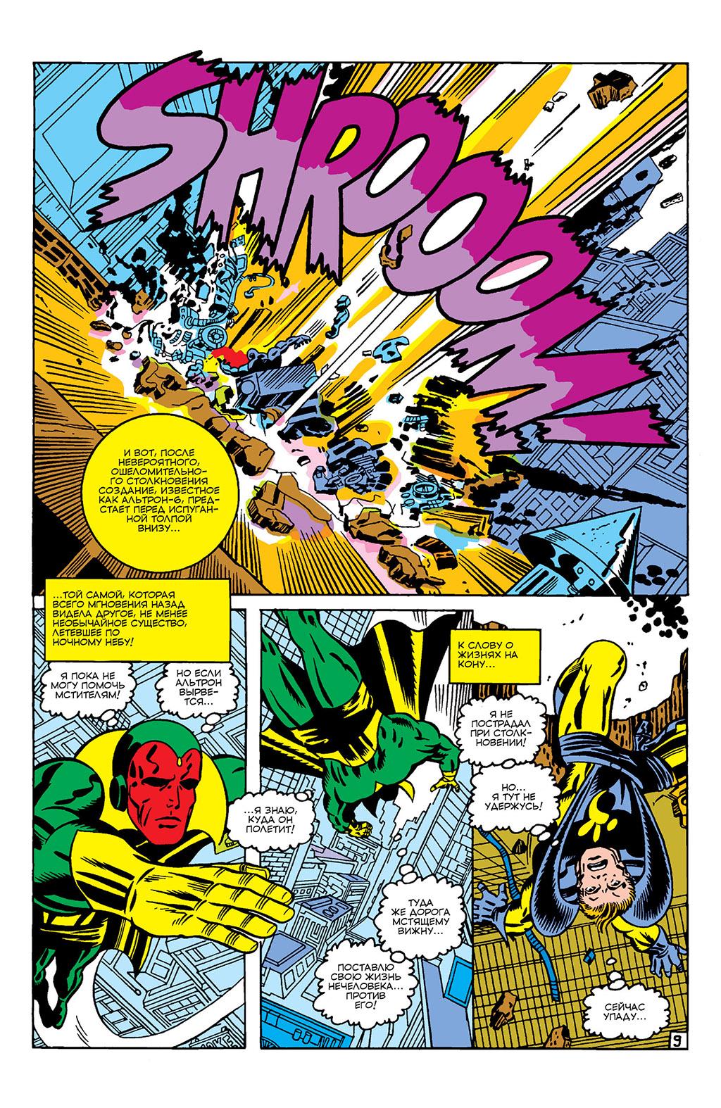 Read Avengers Мстители Manga Online