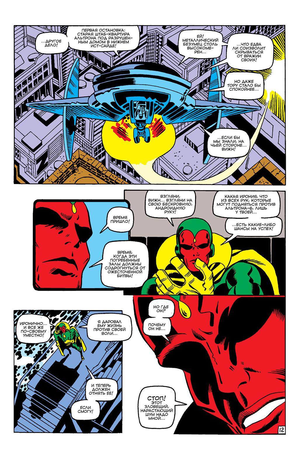 Read Avengers Мстители Manga Online
