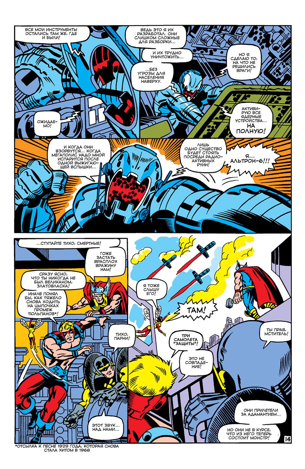 Read Avengers Мстители Manga Online