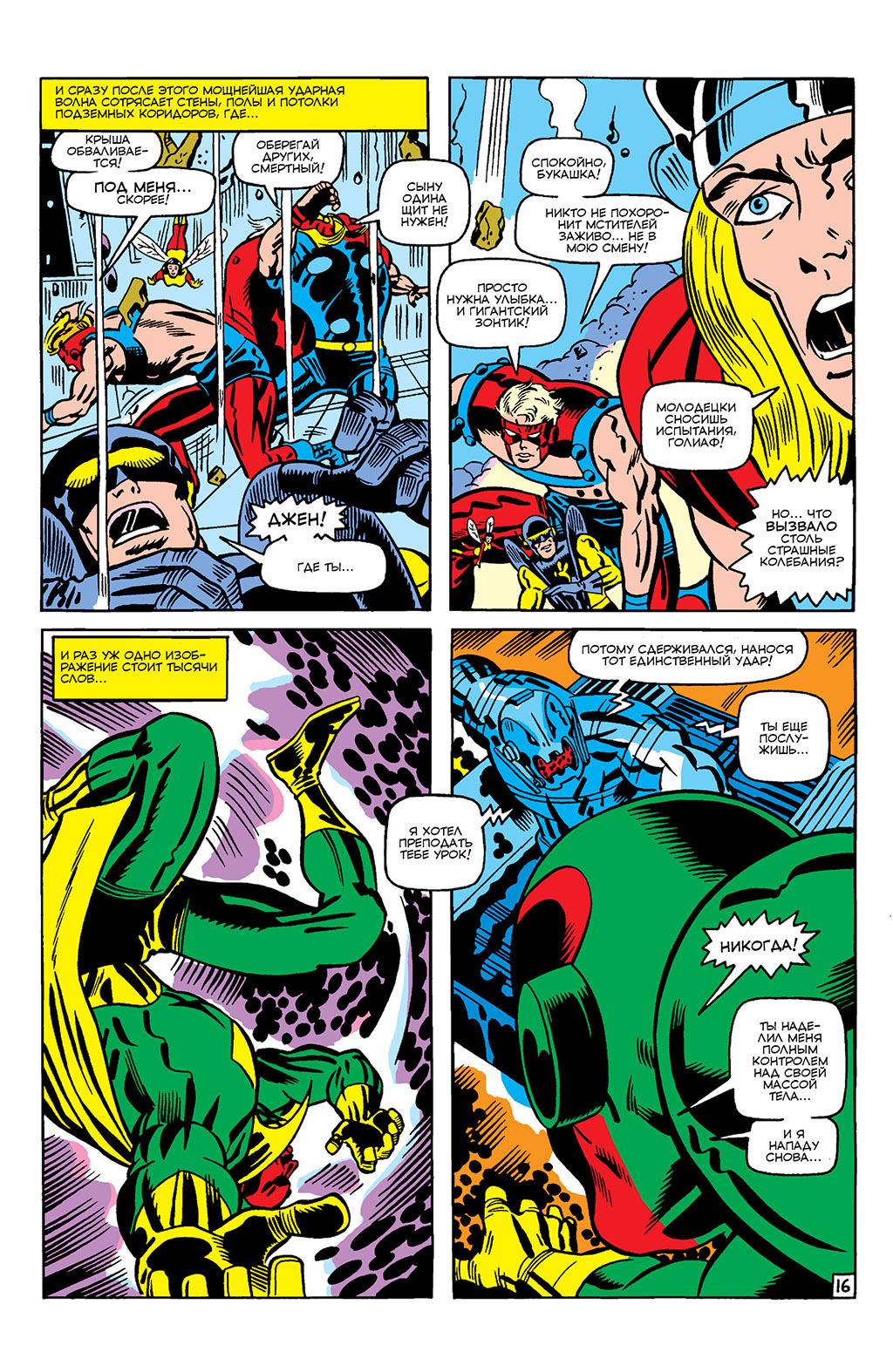 Read Avengers Мстители Manga Online