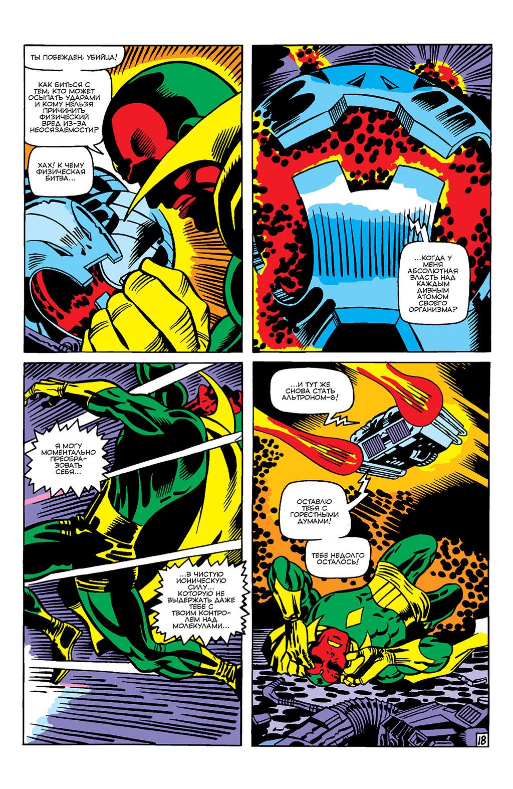 Read Avengers Мстители Manga Online