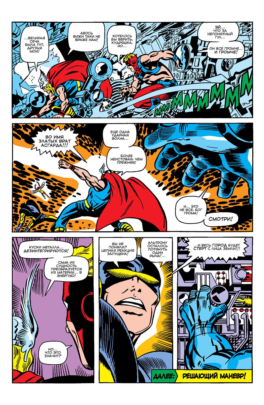 Read Avengers Мстители Manga Online