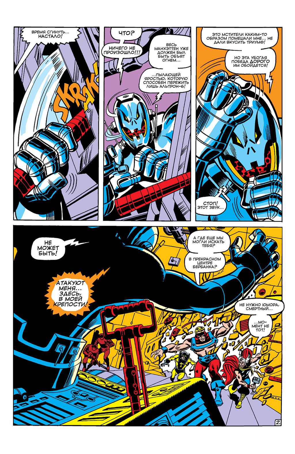 Read Avengers Мстители Manga Online