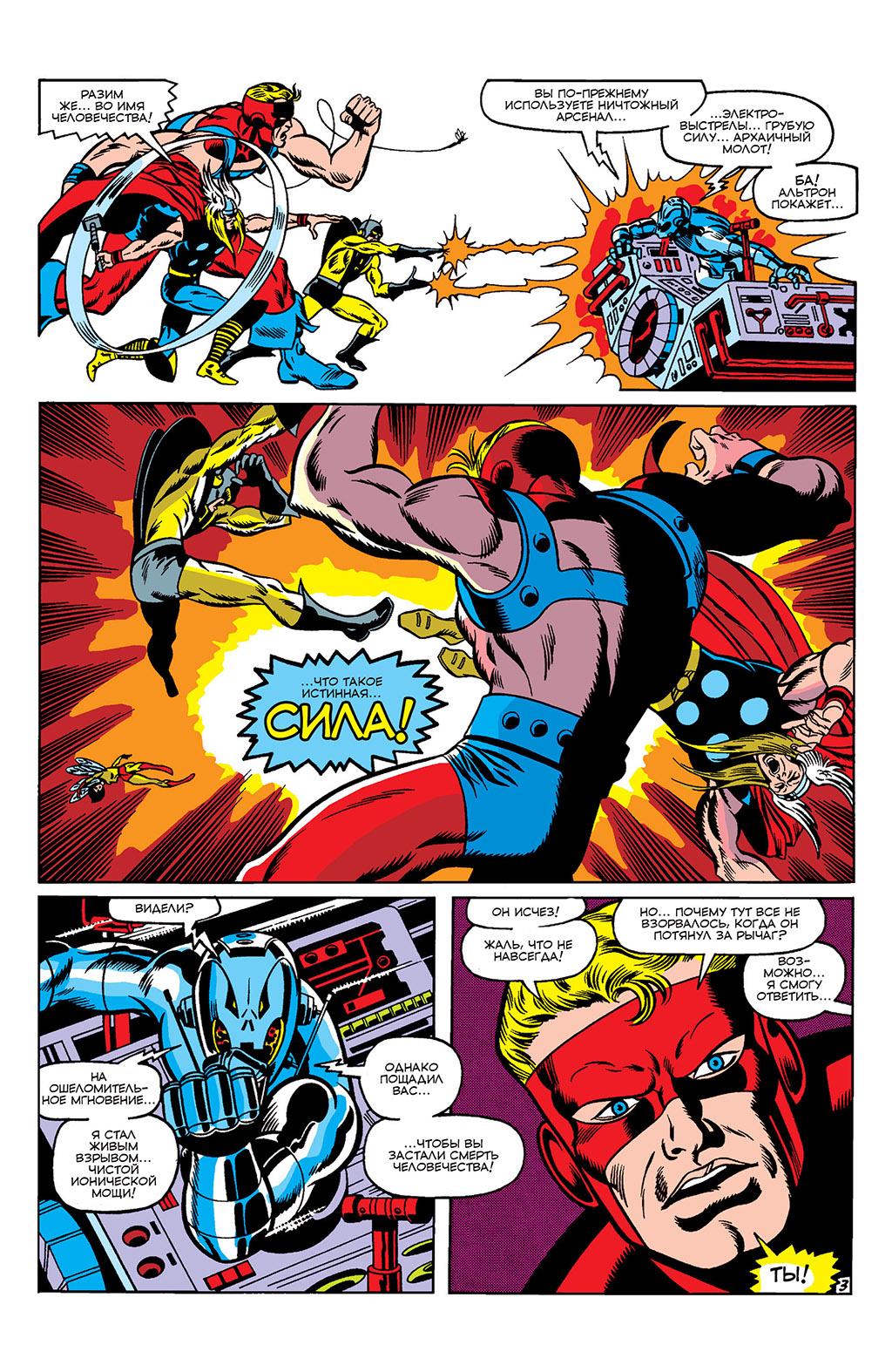 Read Avengers Мстители Manga Online