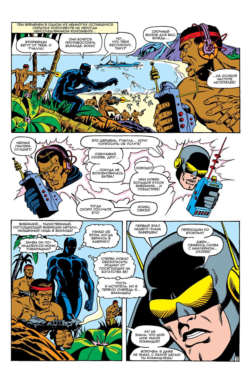 Read Avengers Мстители Manga Online