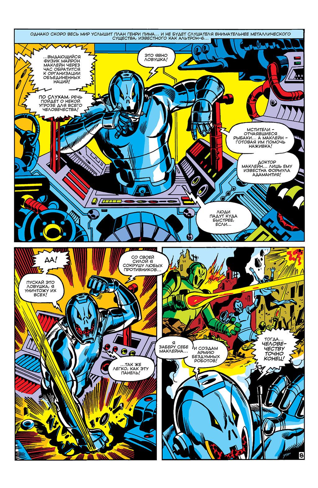 Read Avengers Мстители Manga Online
