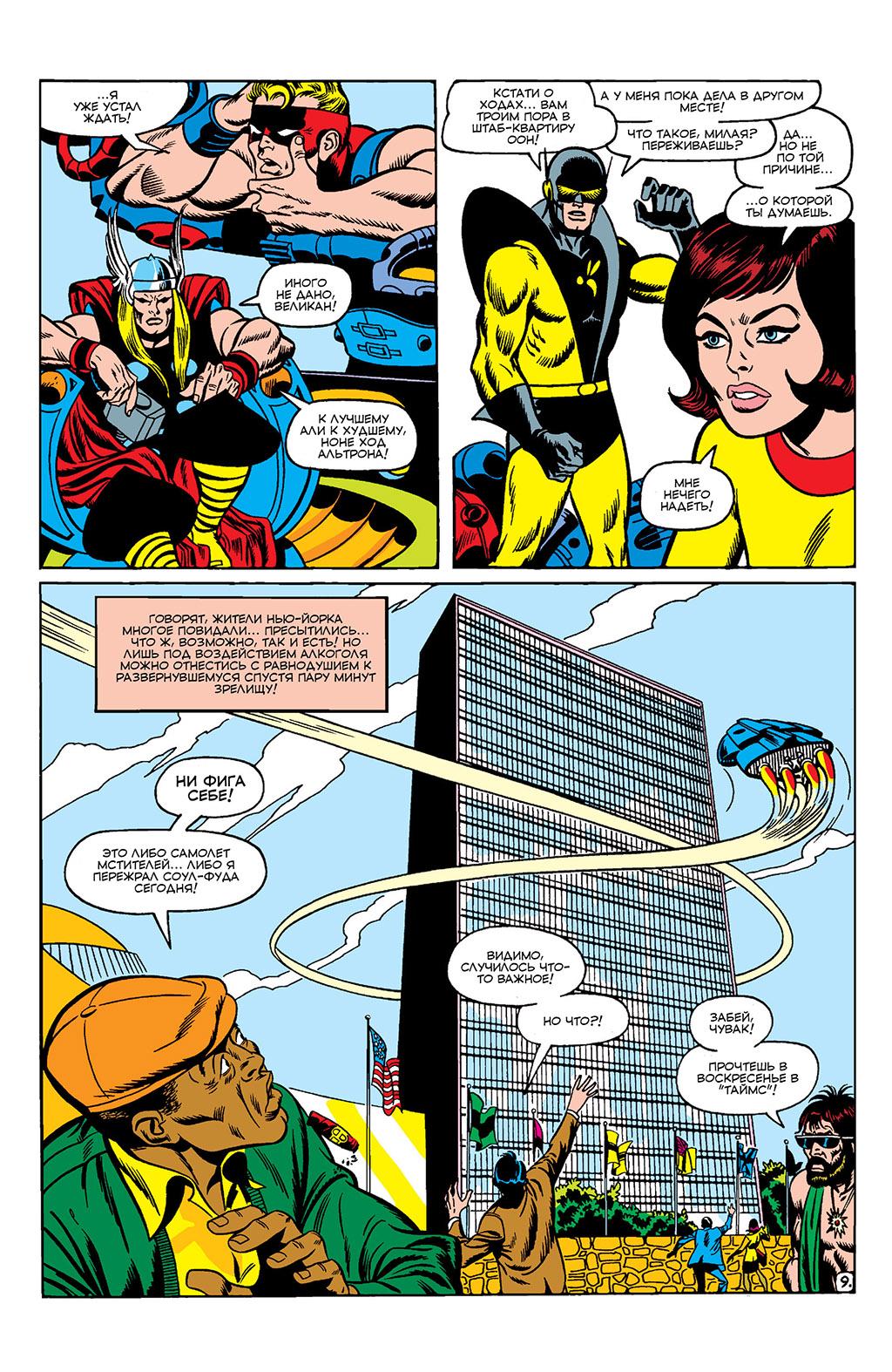 Read Avengers Мстители Manga Online