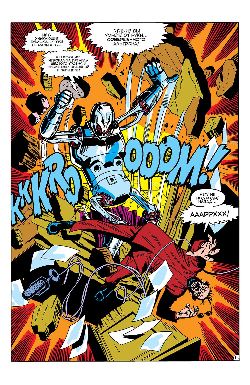 Read Avengers Мстители Manga Online