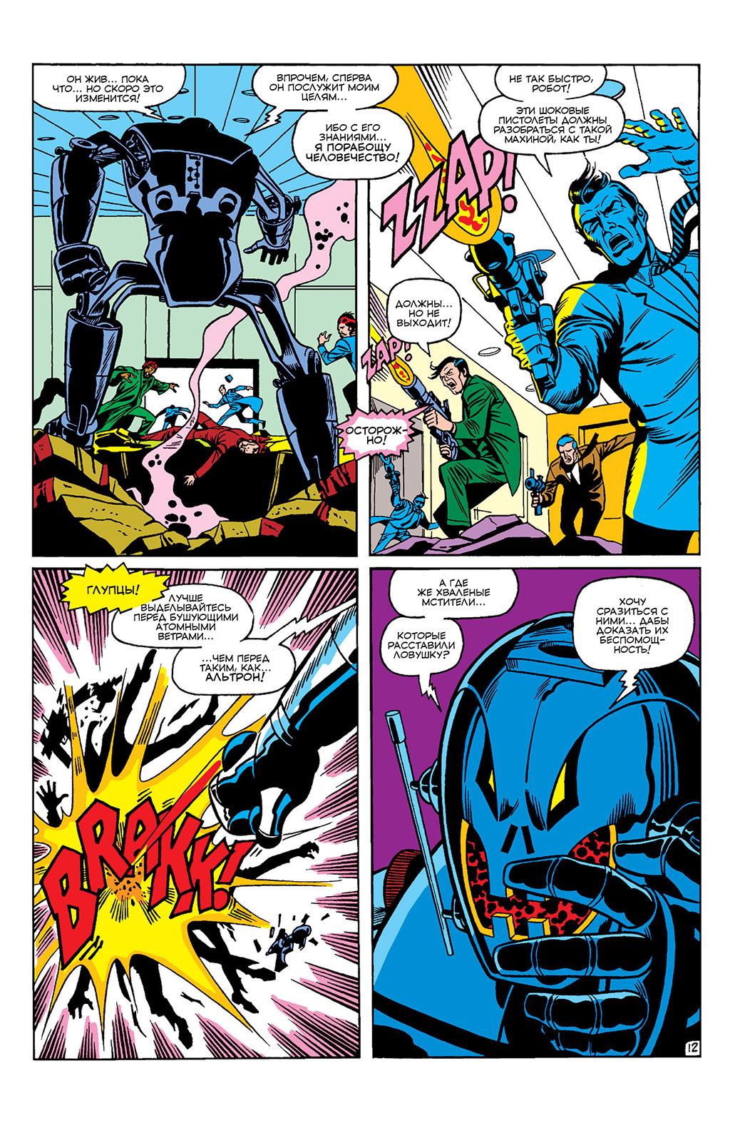 Read Avengers Мстители Manga Online