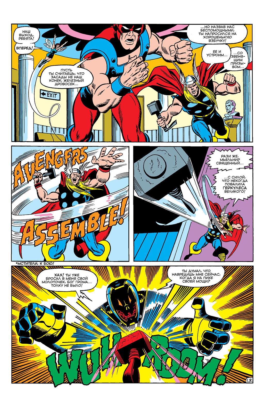 Read Avengers Мстители Manga Online
