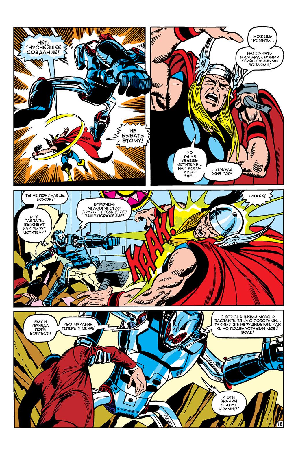 Read Avengers Мстители Manga Online