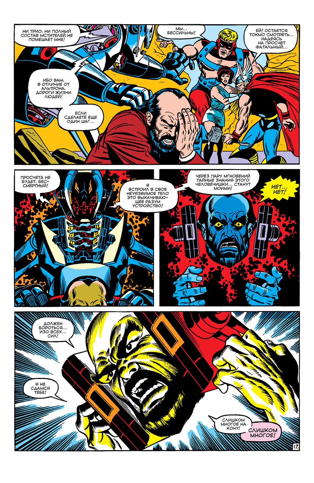 Read Avengers Мстители Manga Online