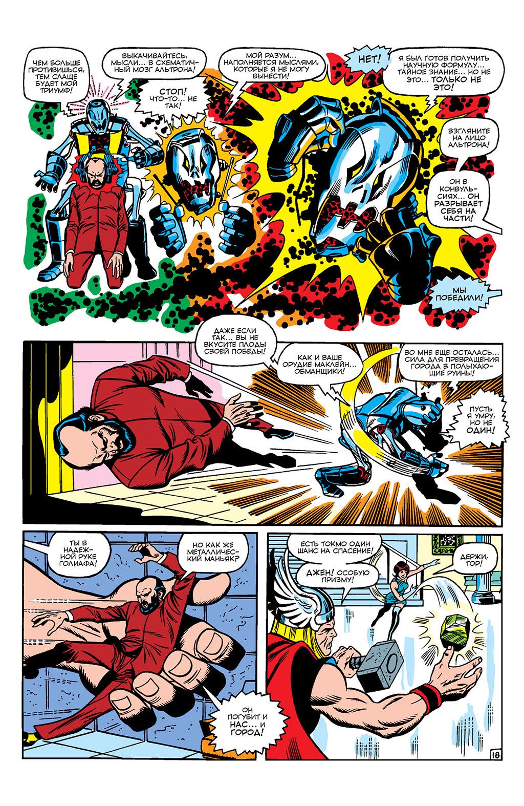 Read Avengers Мстители Manga Online