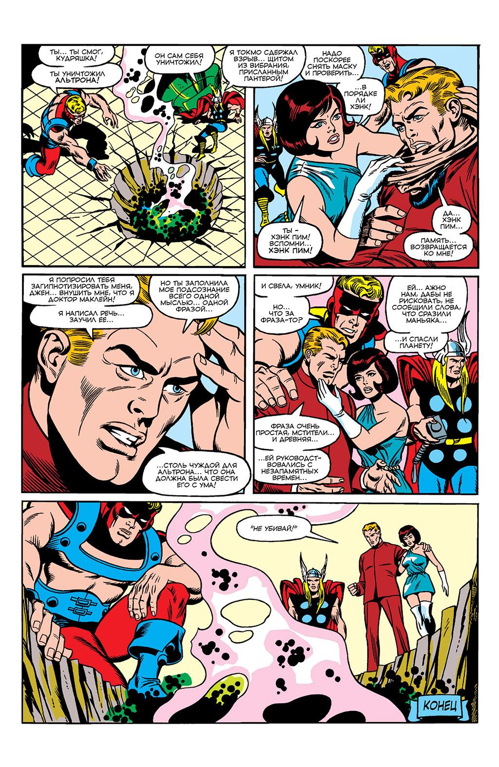 Read Avengers Мстители Manga Online
