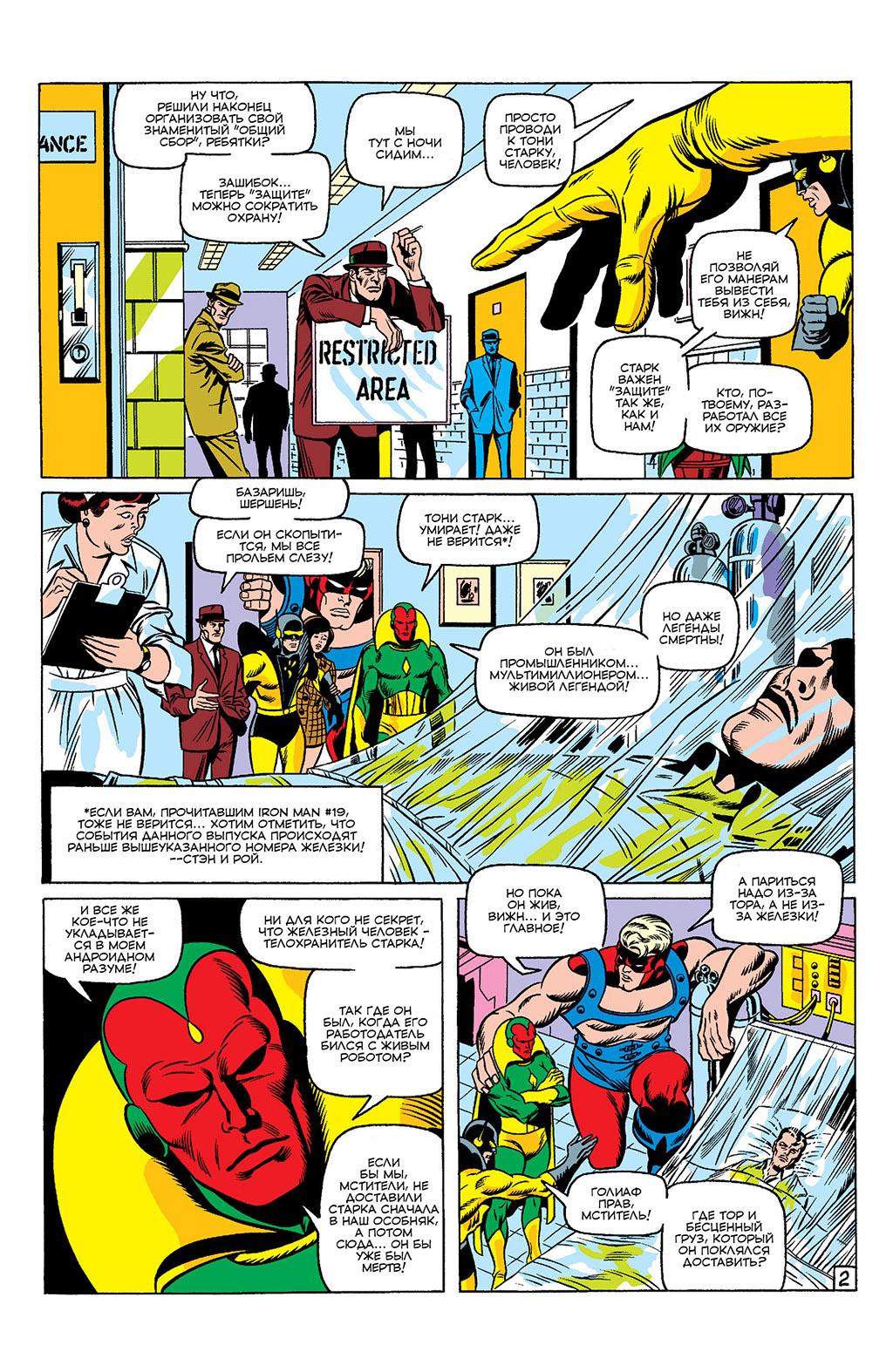 Read Avengers Мстители Manga Online