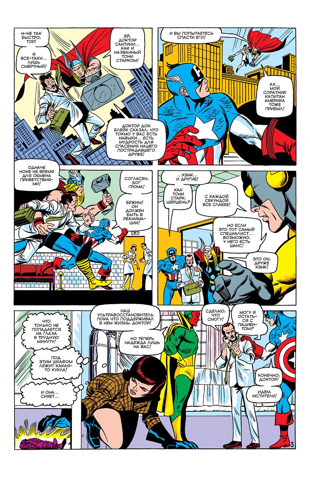 Read Avengers Мстители Manga Online