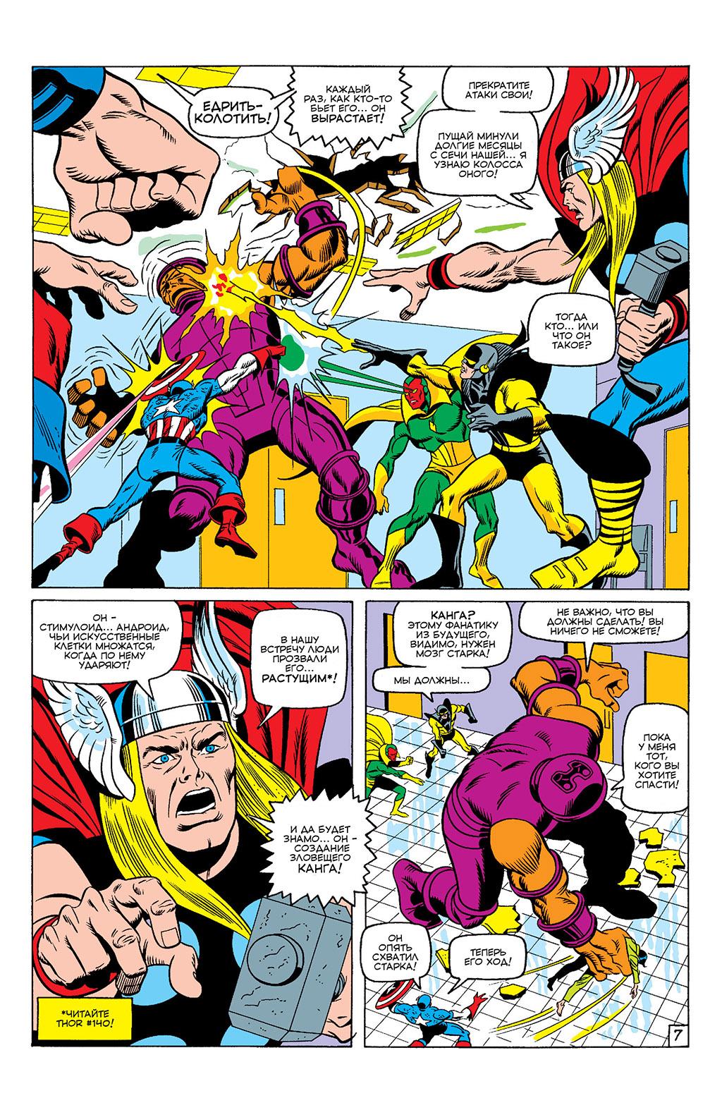 Read Avengers Мстители Manga Online