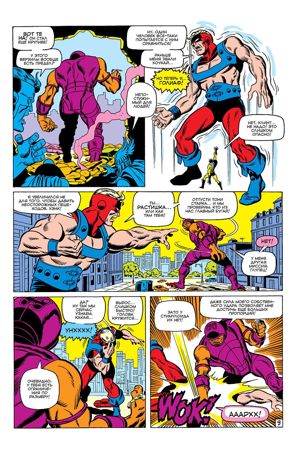 Read Avengers Мстители Manga Online