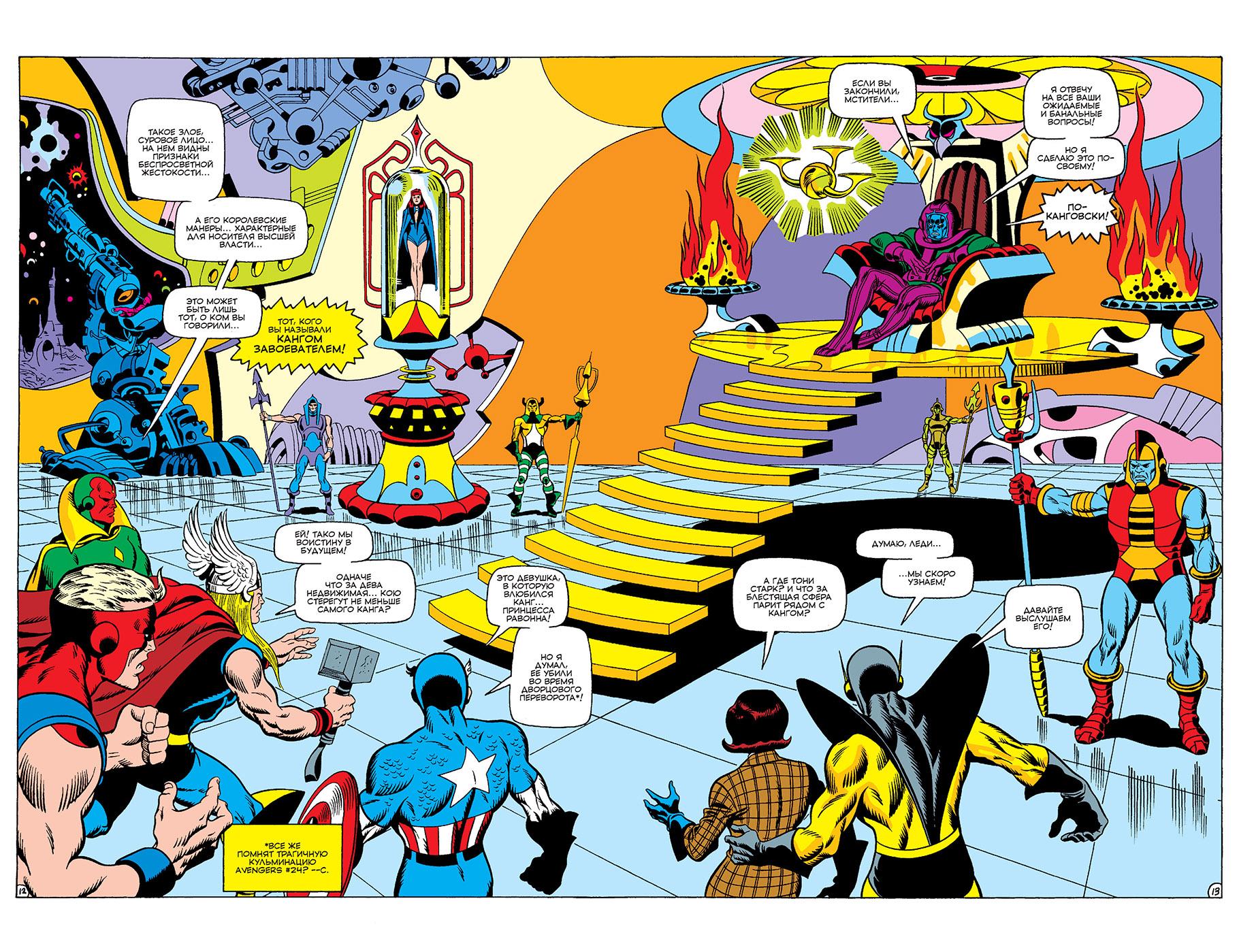 Read Avengers Мстители Manga Online