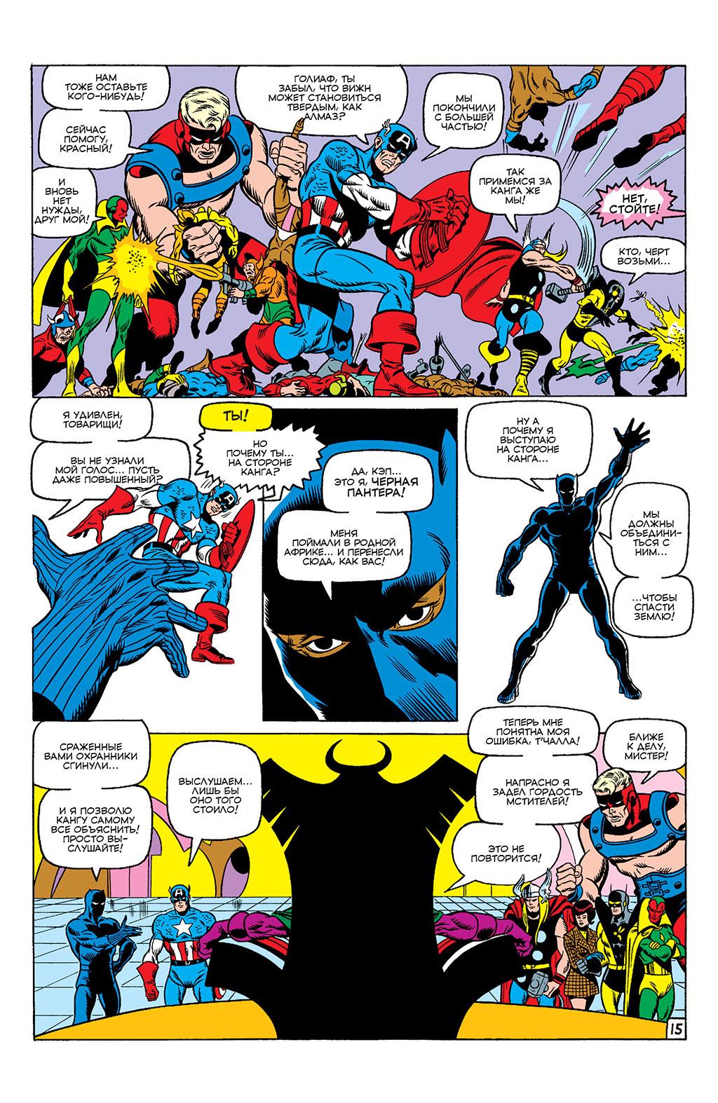Read Avengers Мстители Manga Online