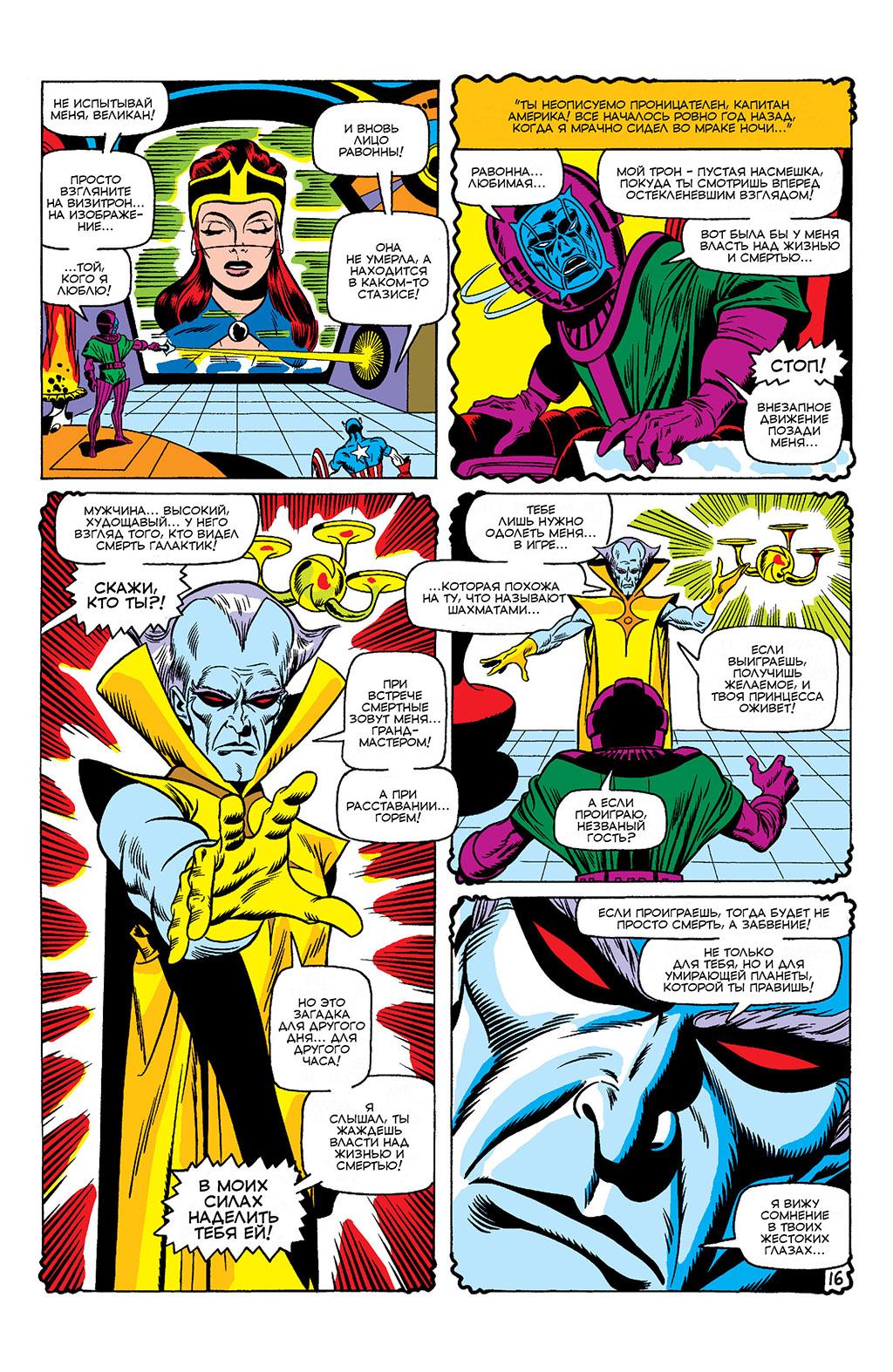 Read Avengers Мстители Manga Online