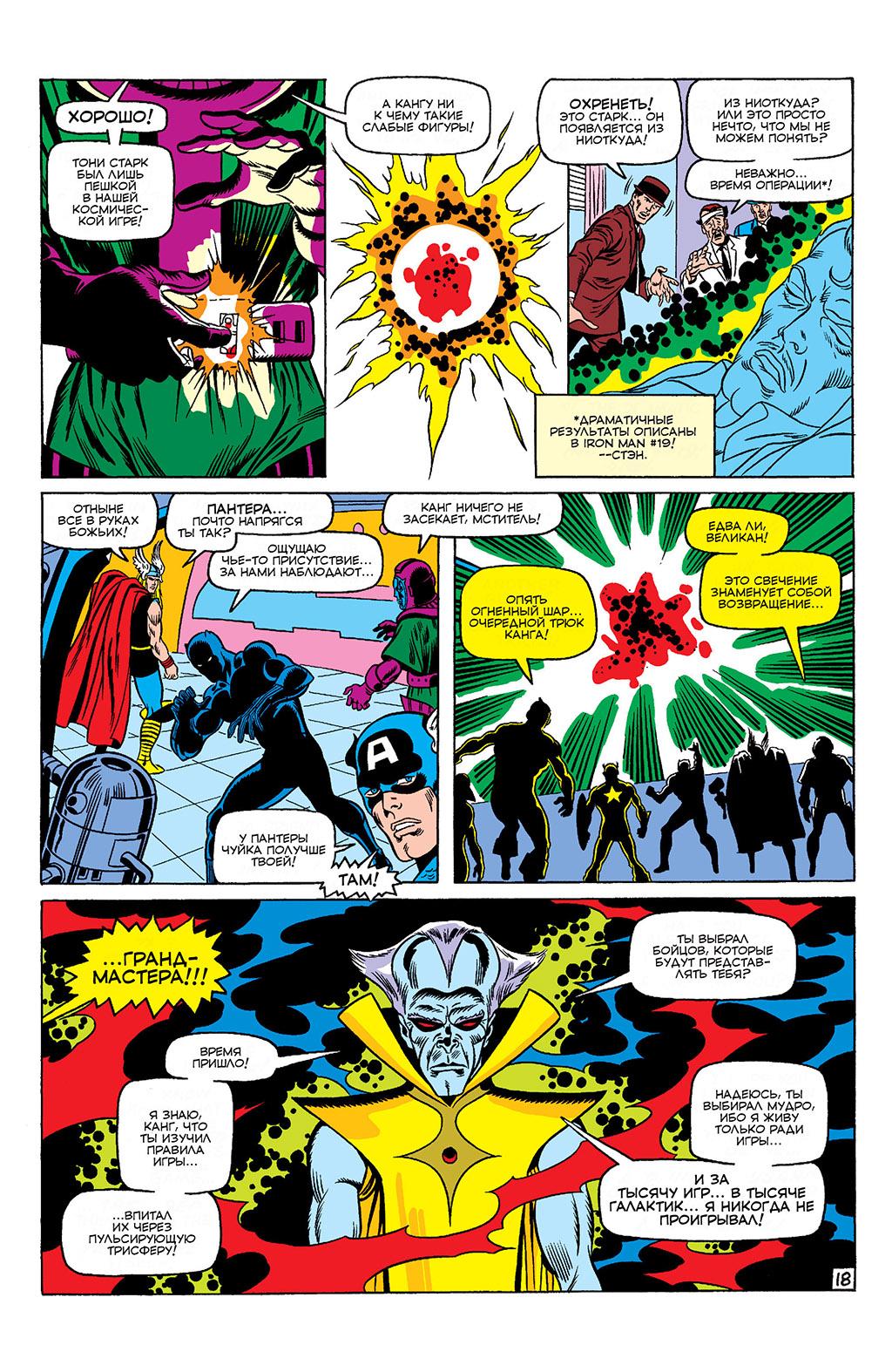 Read Avengers Мстители Manga Online