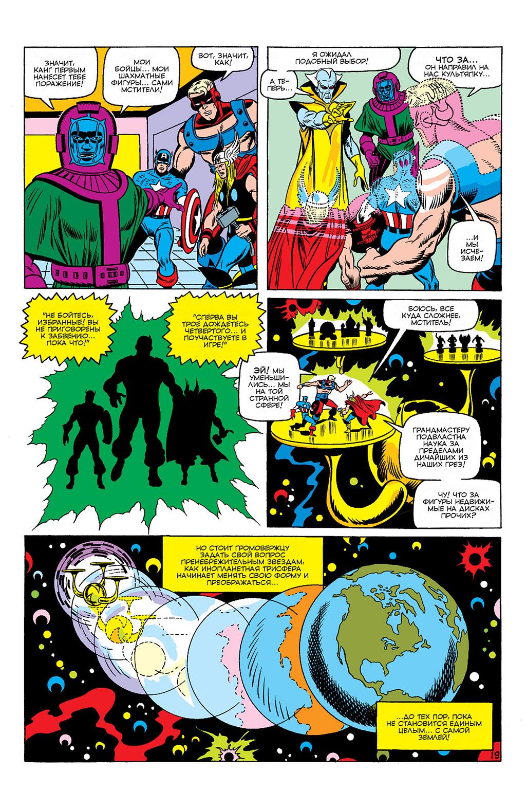 Read Avengers Мстители Manga Online