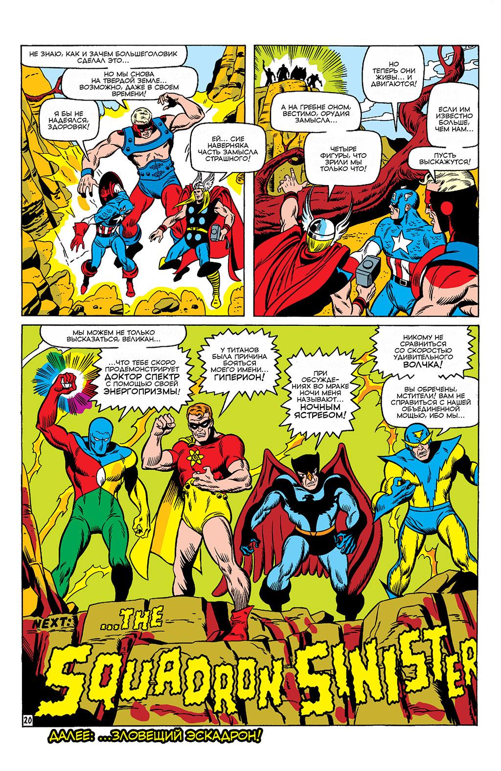 Read Avengers Мстители Manga Online