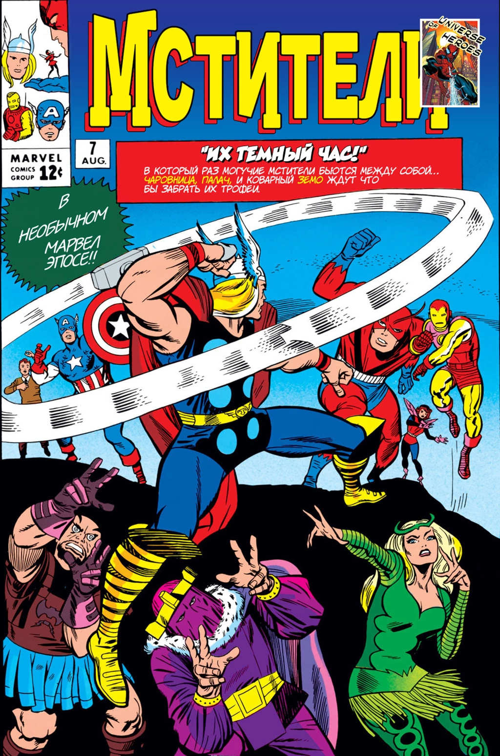 Read Avengers Мстители Manga Online