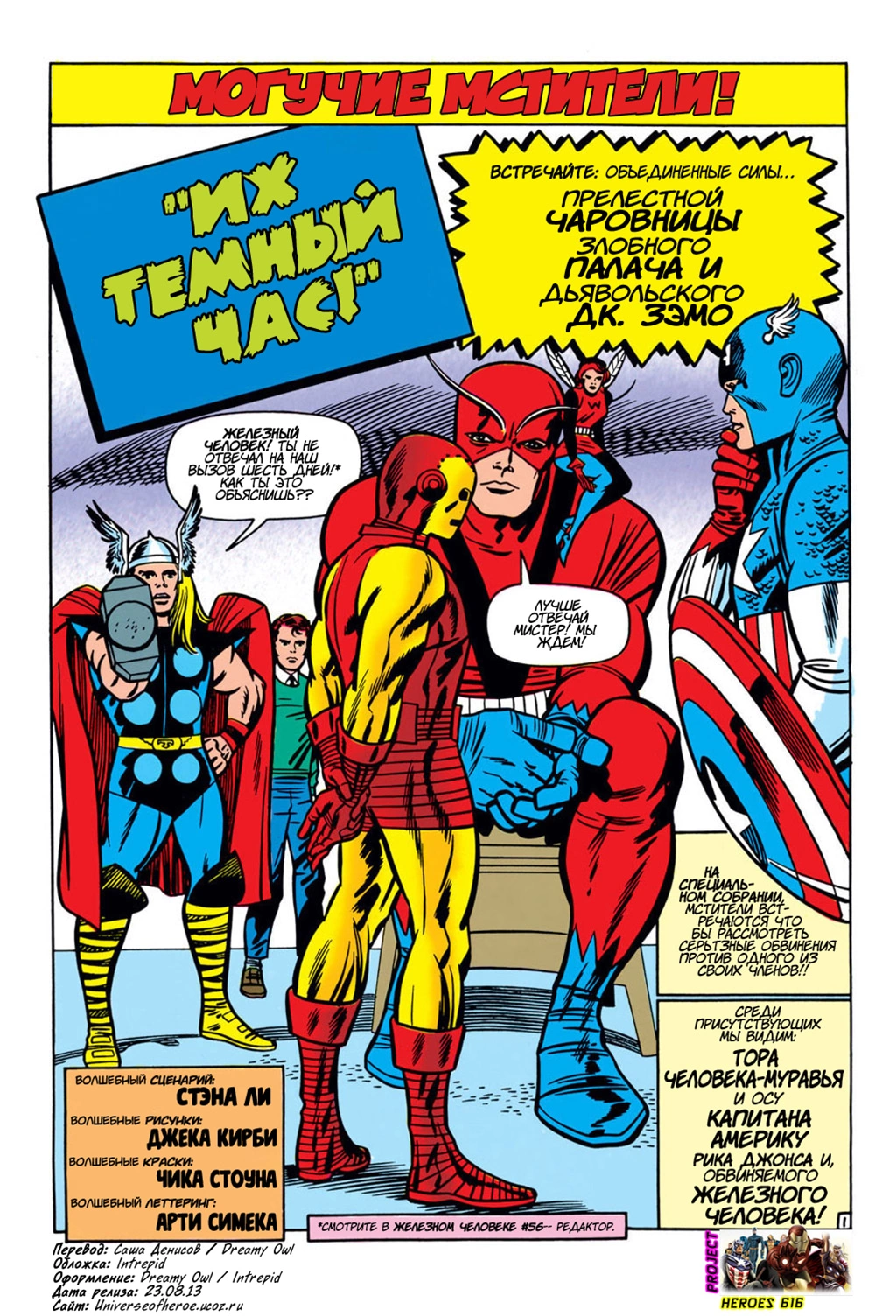 Read Avengers Мстители Manga Online