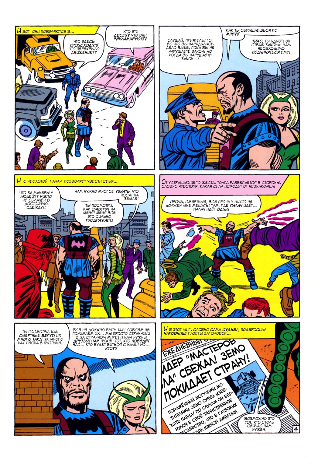 Read Avengers Мстители Manga Online