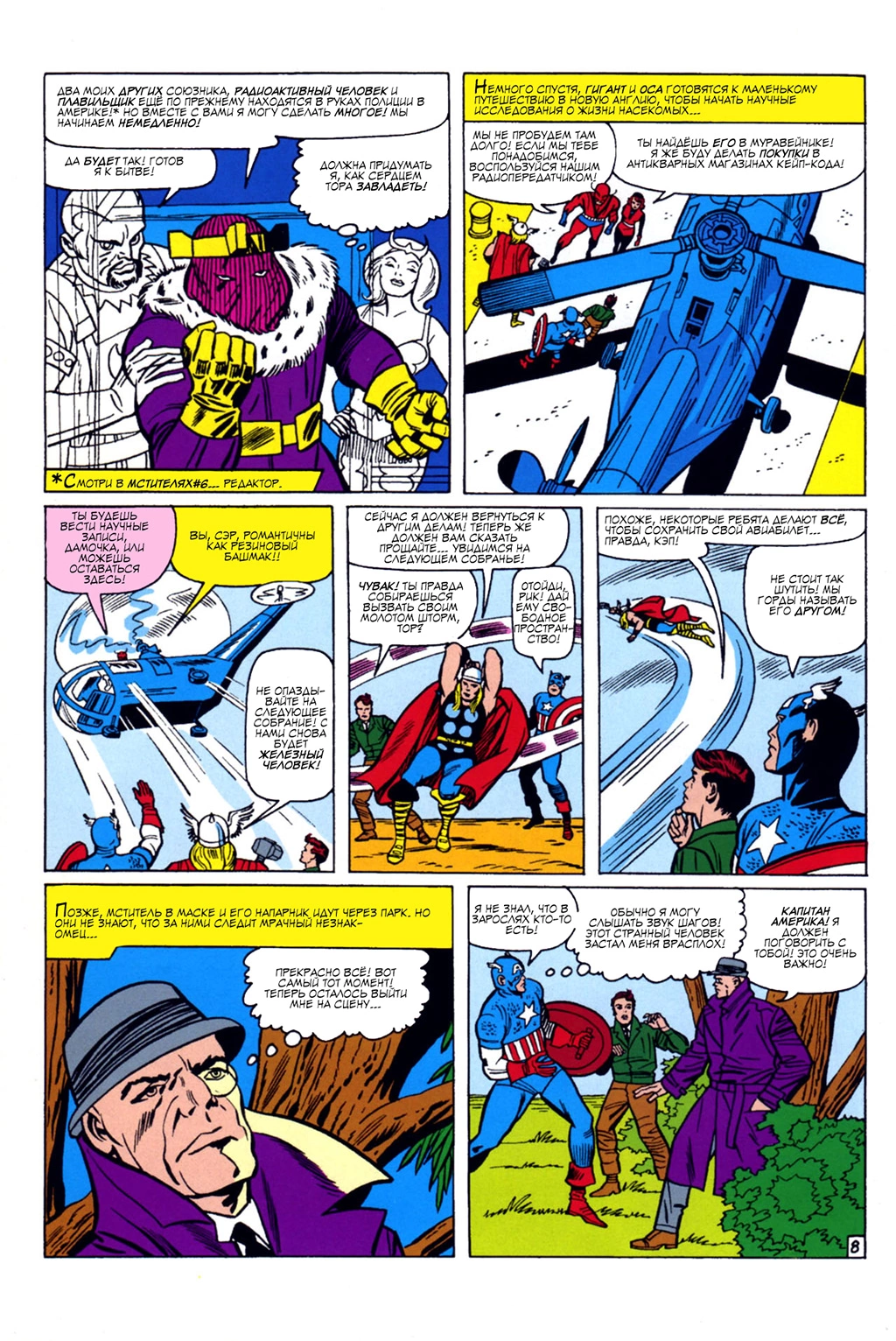 Read Avengers Мстители Manga Online