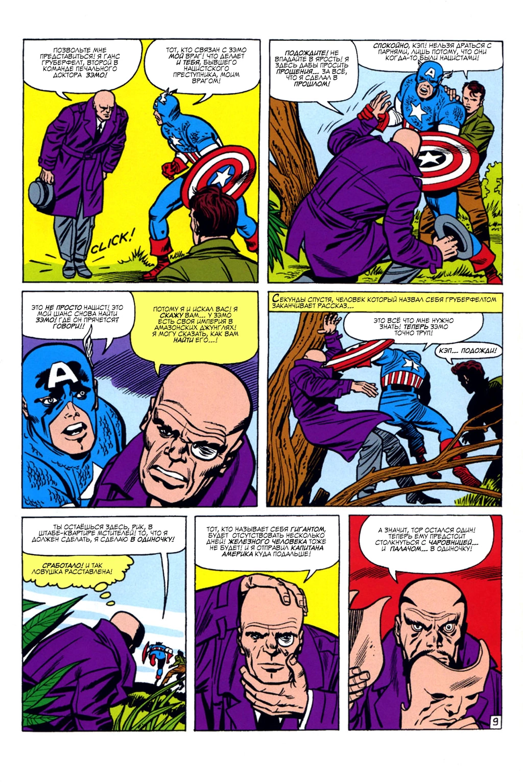 Read Avengers Мстители Manga Online