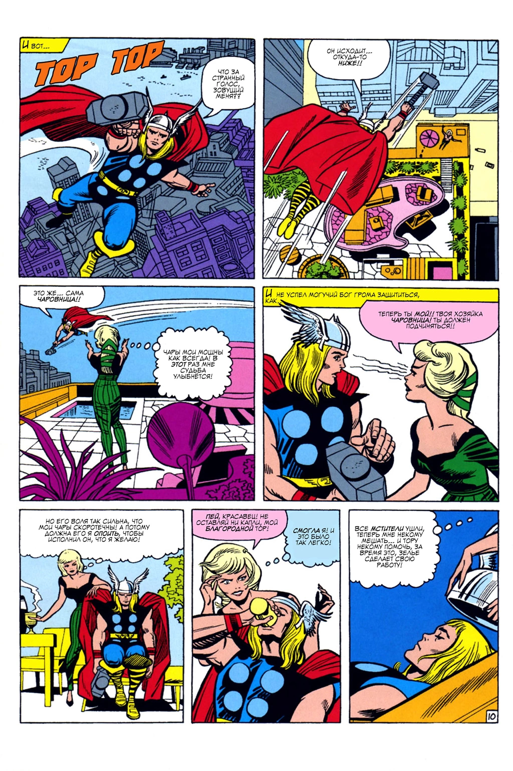 Read Avengers Мстители Manga Online
