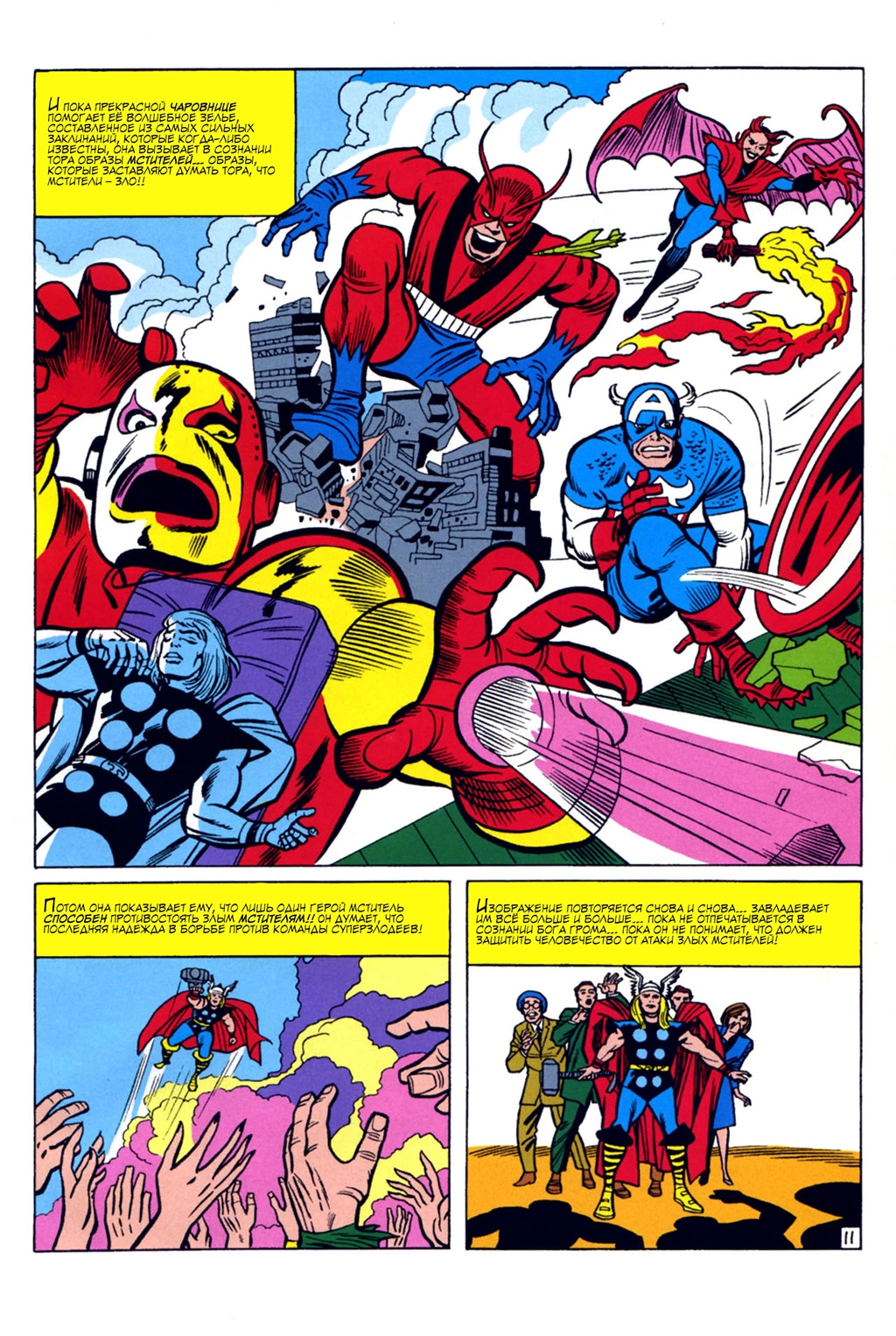 Read Avengers Мстители Manga Online