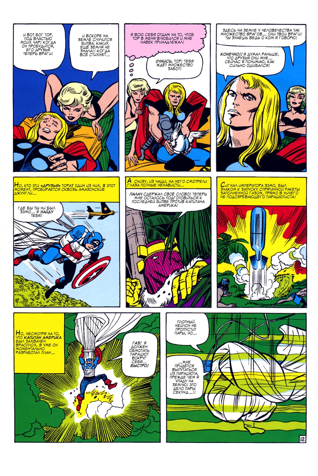 Read Avengers Мстители Manga Online