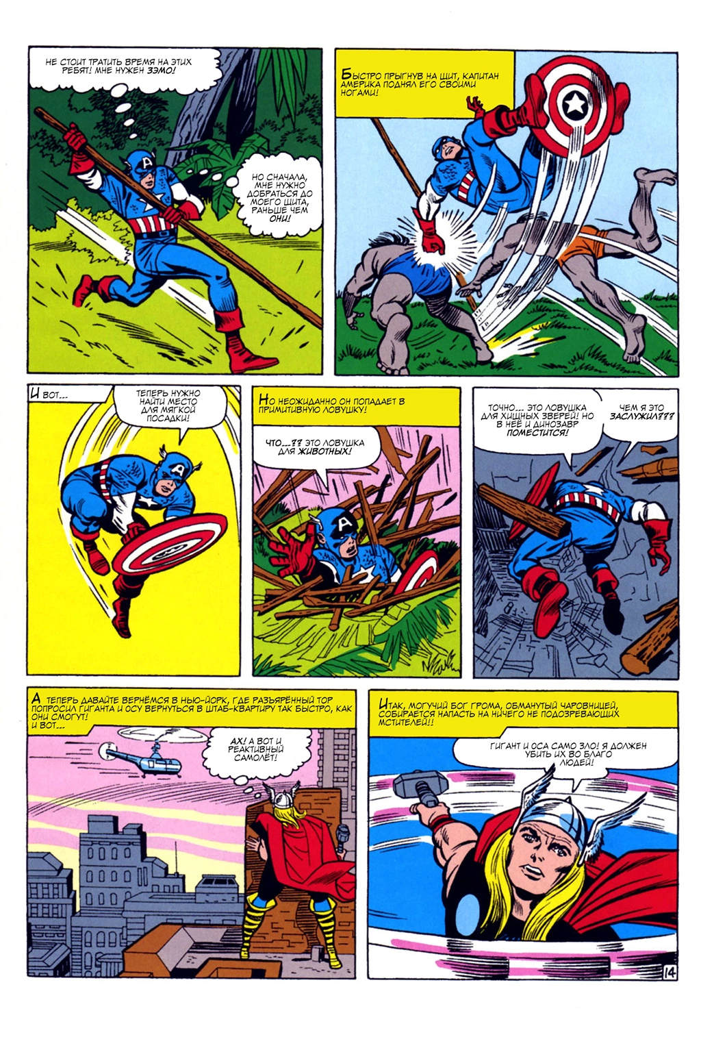 Read Avengers Мстители Manga Online