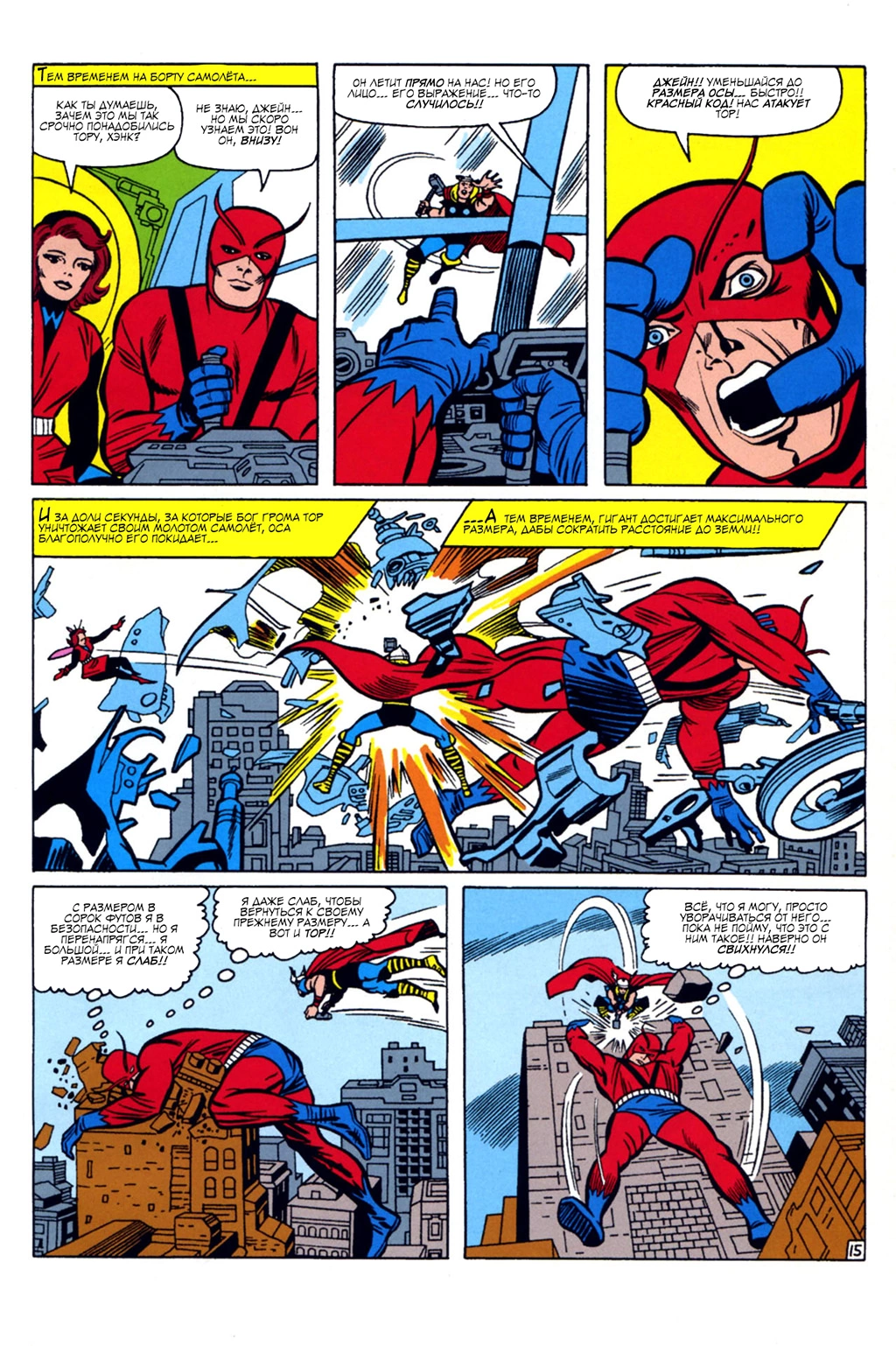 Read Avengers Мстители Manga Online