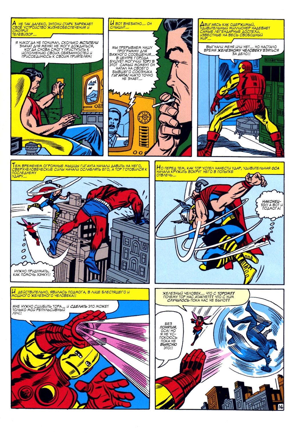 Read Avengers Мстители Manga Online
