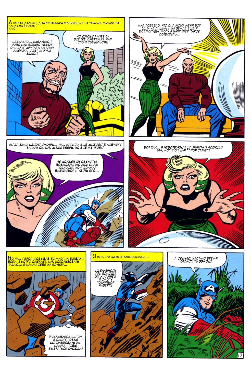 Read Avengers Мстители Manga Online