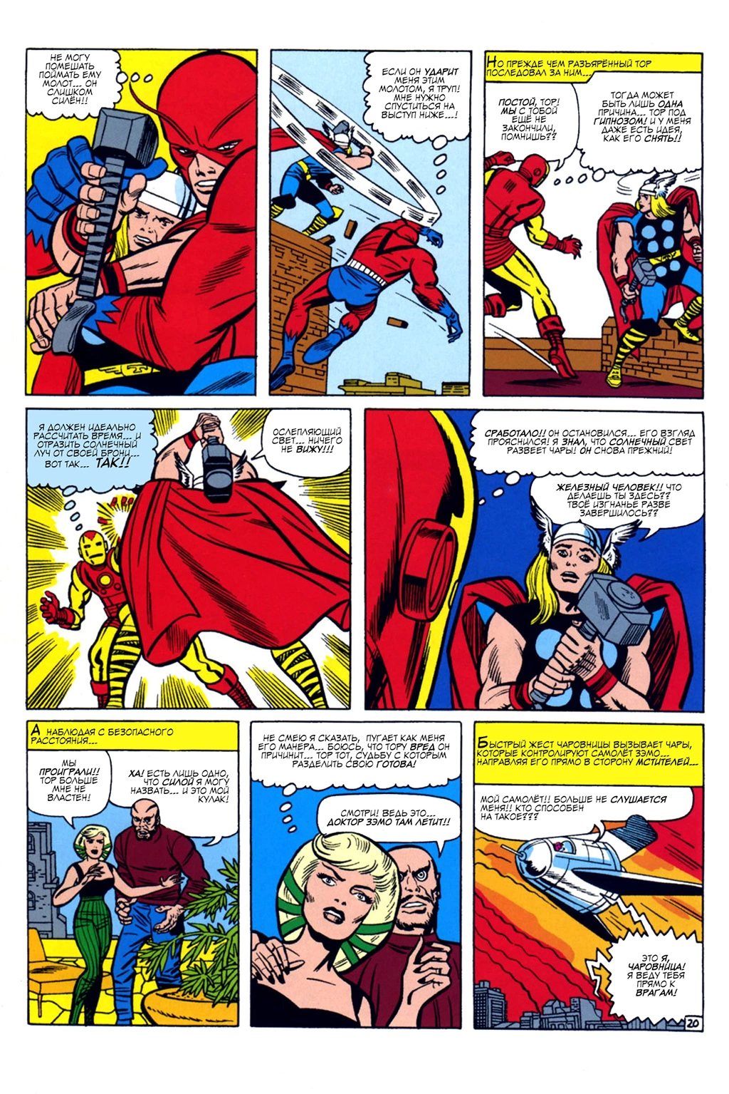 Read Avengers Мстители Manga Online