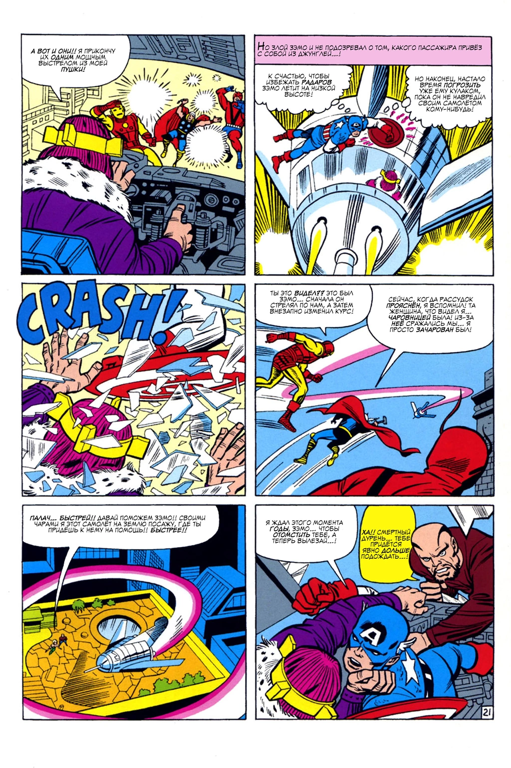 Read Avengers Мстители Manga Online