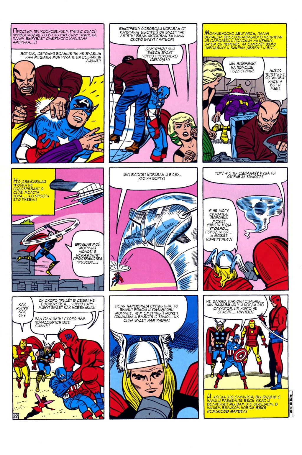 Read Avengers Мстители Manga Online