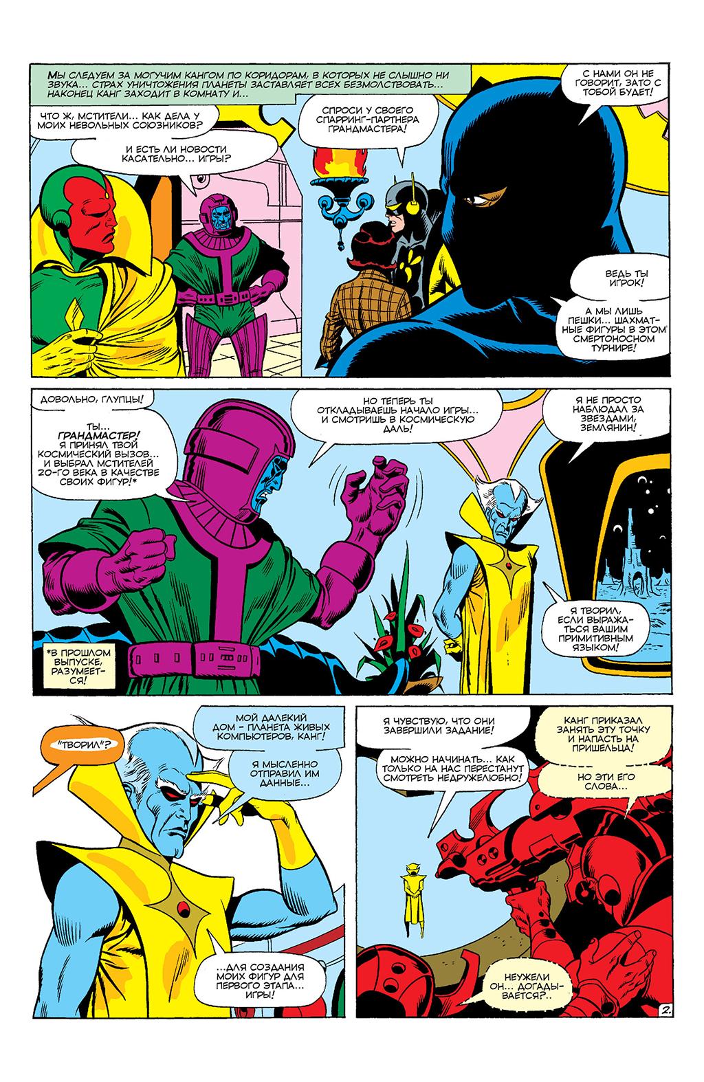 Read Avengers Мстители Manga Online