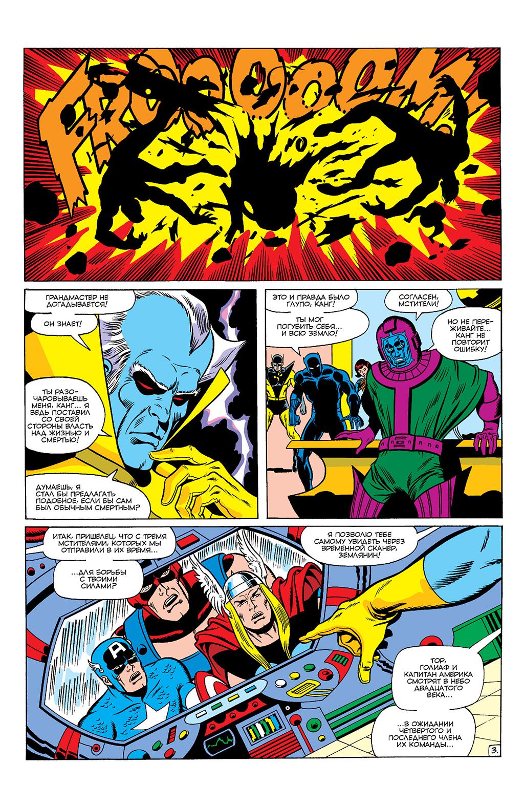 Read Avengers Мстители Manga Online