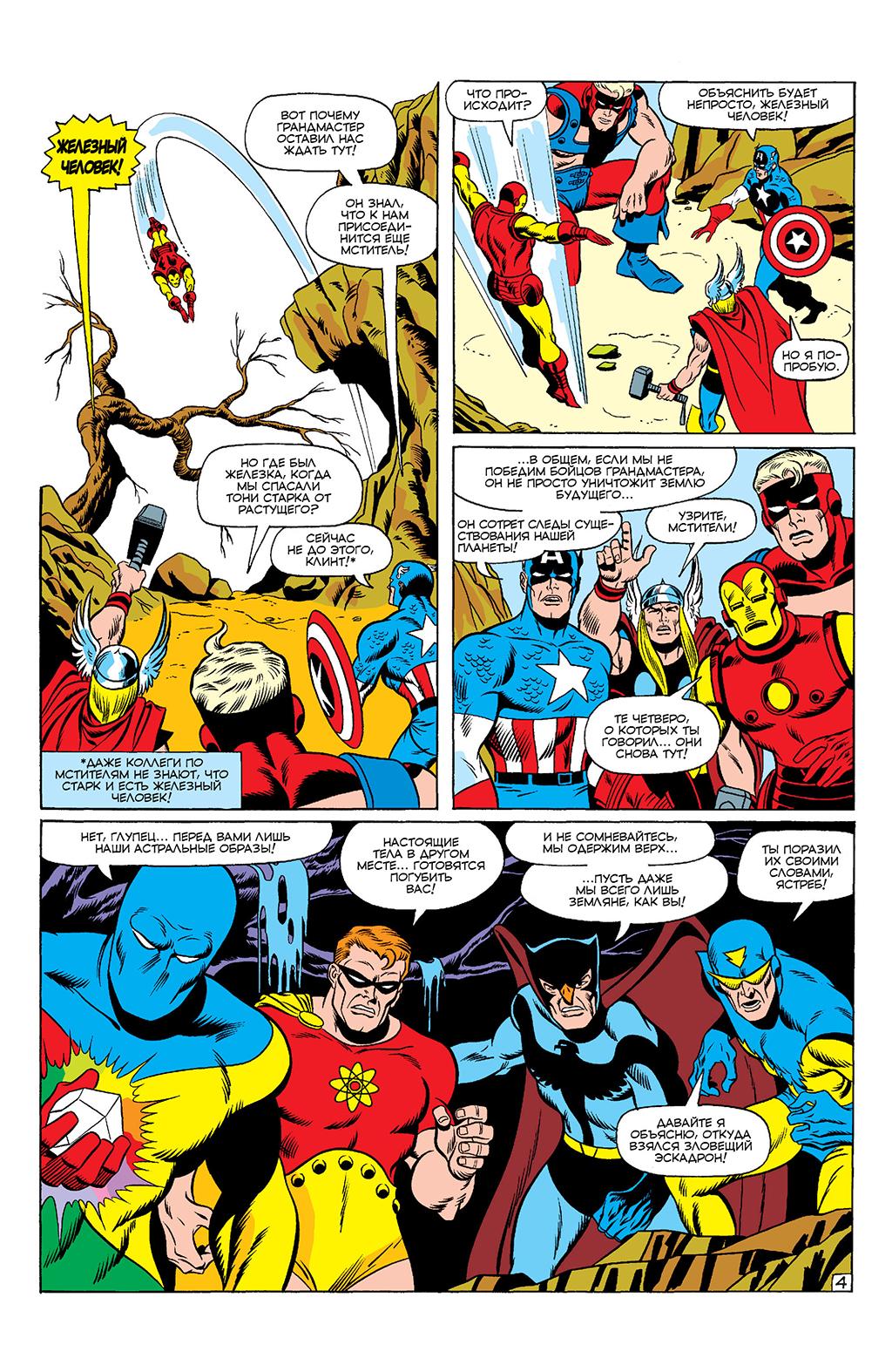 Read Avengers Мстители Manga Online