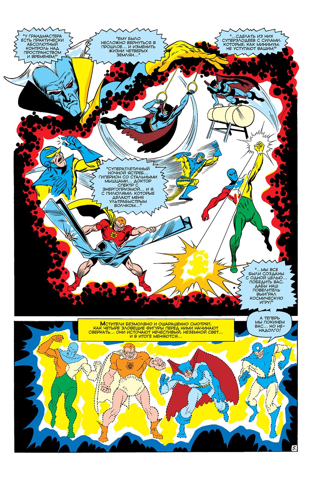 Read Avengers Мстители Manga Online