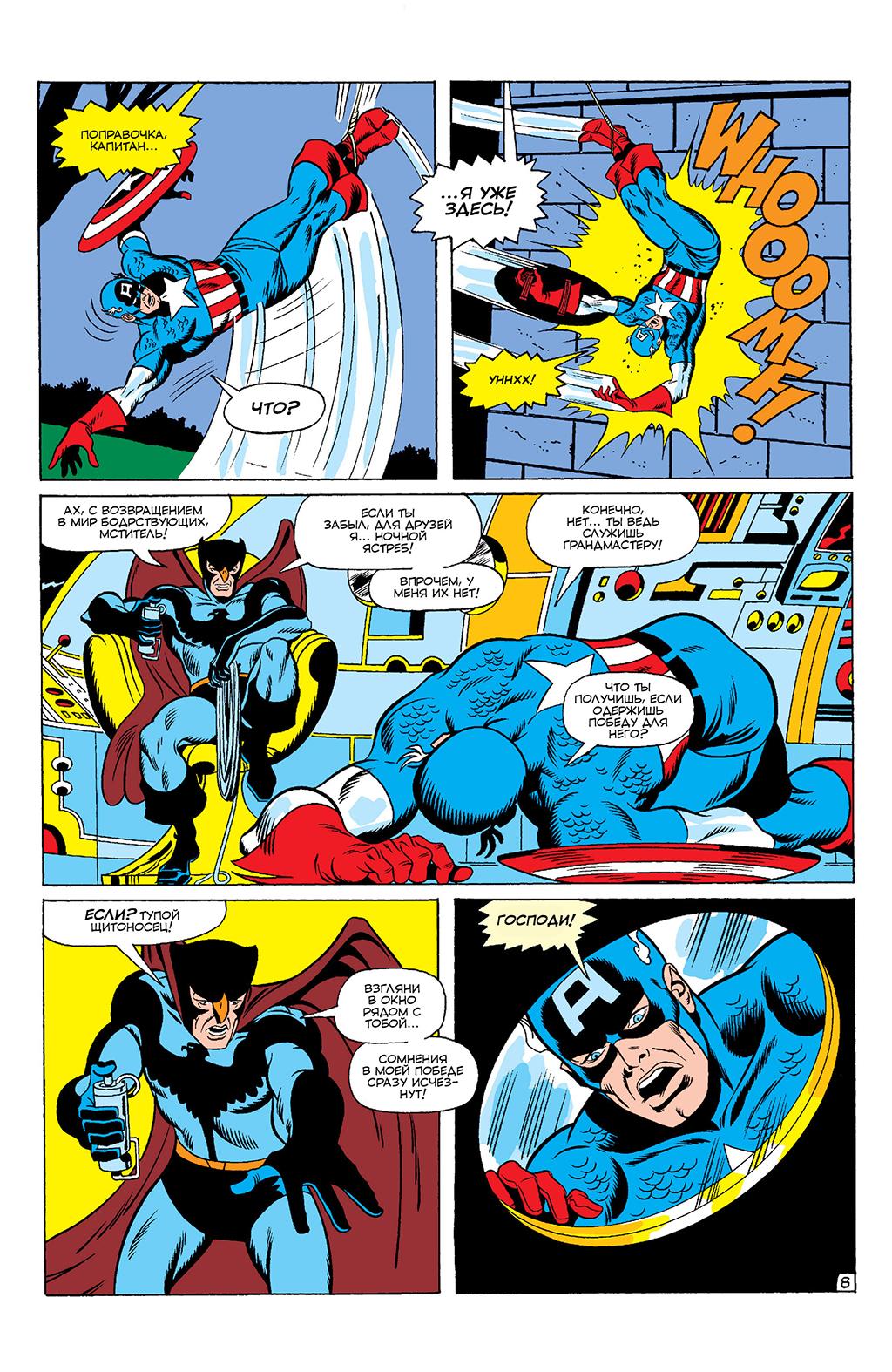Read Avengers Мстители Manga Online