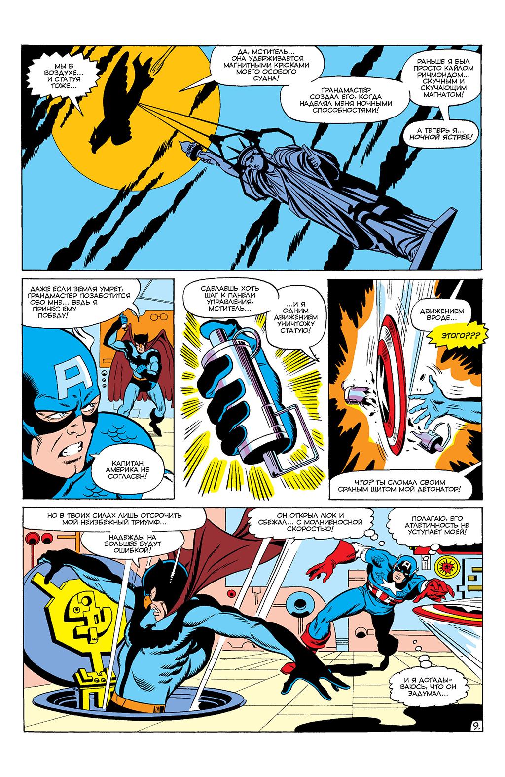 Read Avengers Мстители Manga Online